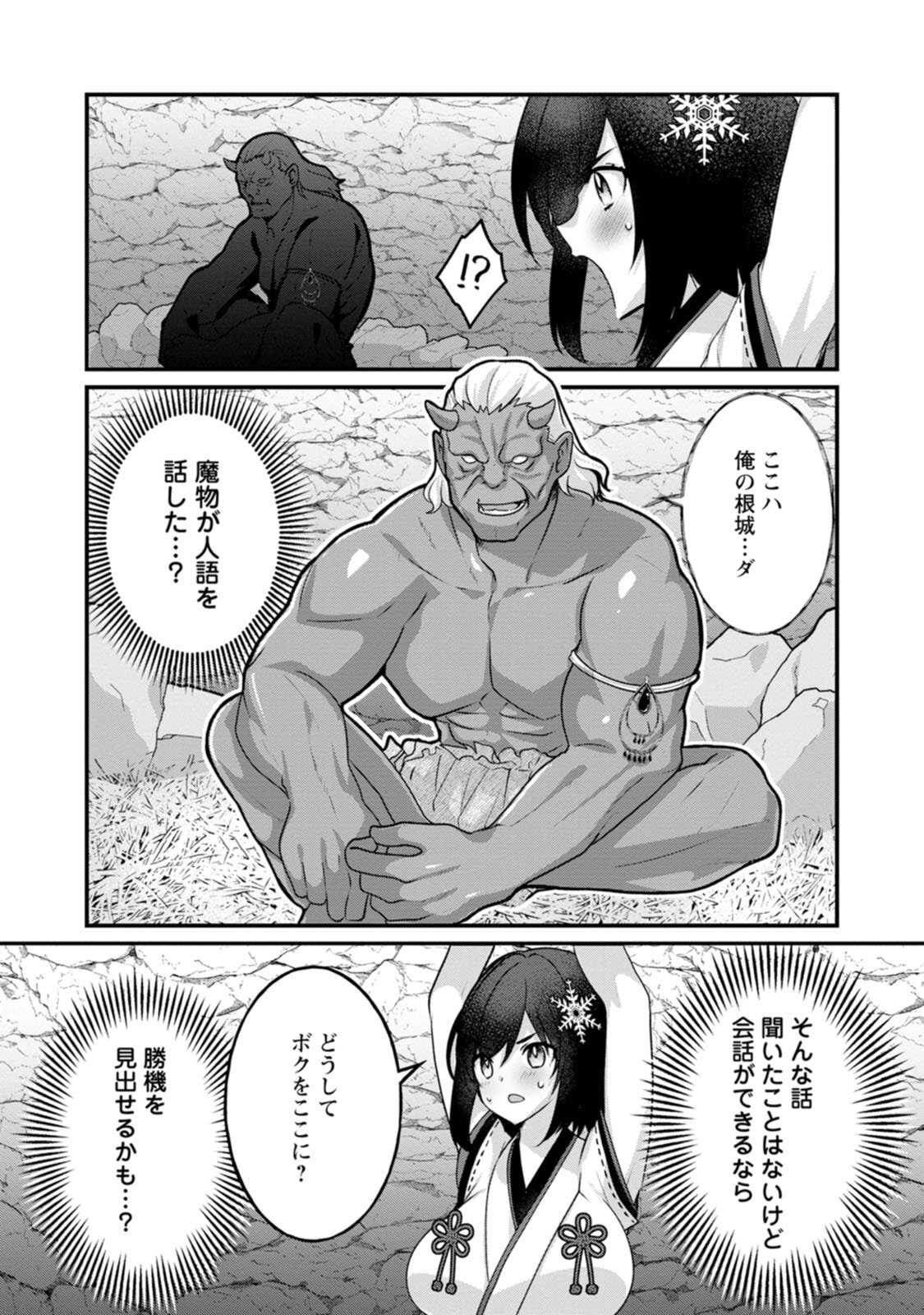 [Tahima Yoshikazu × Marusei] Zeccho sukiru onsen sozo de yukemuri haremu o kizuku made : Hensai ga todokottara soku dorei no isekai tensei akaji ryokan saiken keikaku Volume 03 - Page 64