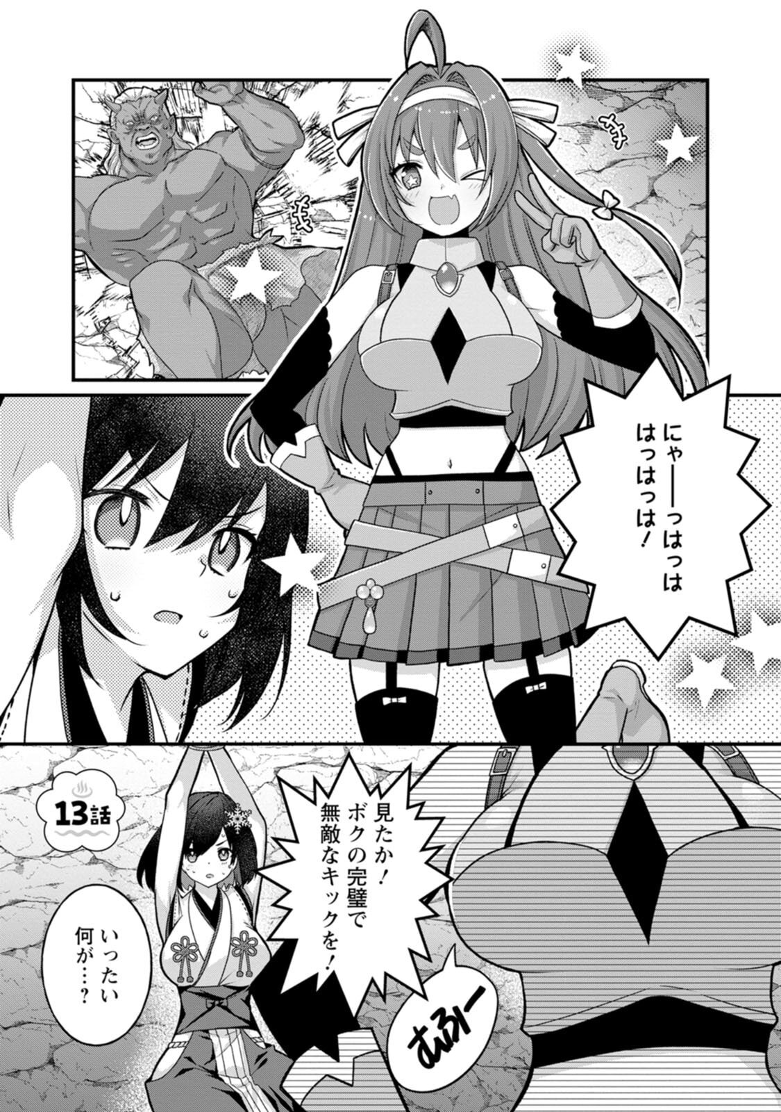 [Tahima Yoshikazu × Marusei] Zeccho sukiru onsen sozo de yukemuri haremu o kizuku made : Hensai ga todokottara soku dorei no isekai tensei akaji ryokan saiken keikaku Volume 03 - Page 69