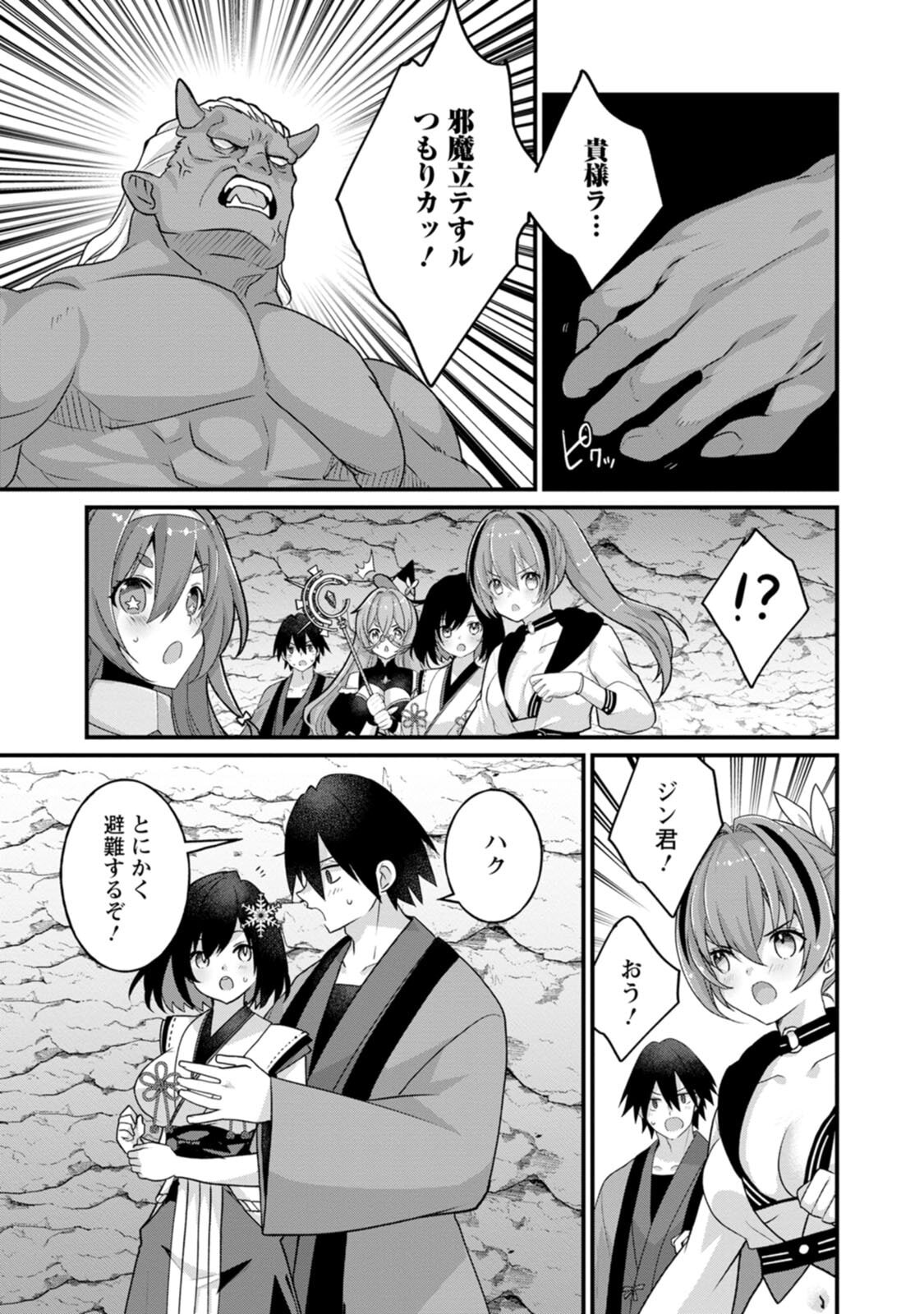 [Tahima Yoshikazu × Marusei] Zeccho sukiru onsen sozo de yukemuri haremu o kizuku made : Hensai ga todokottara soku dorei no isekai tensei akaji ryokan saiken keikaku Volume 03 - Page 71