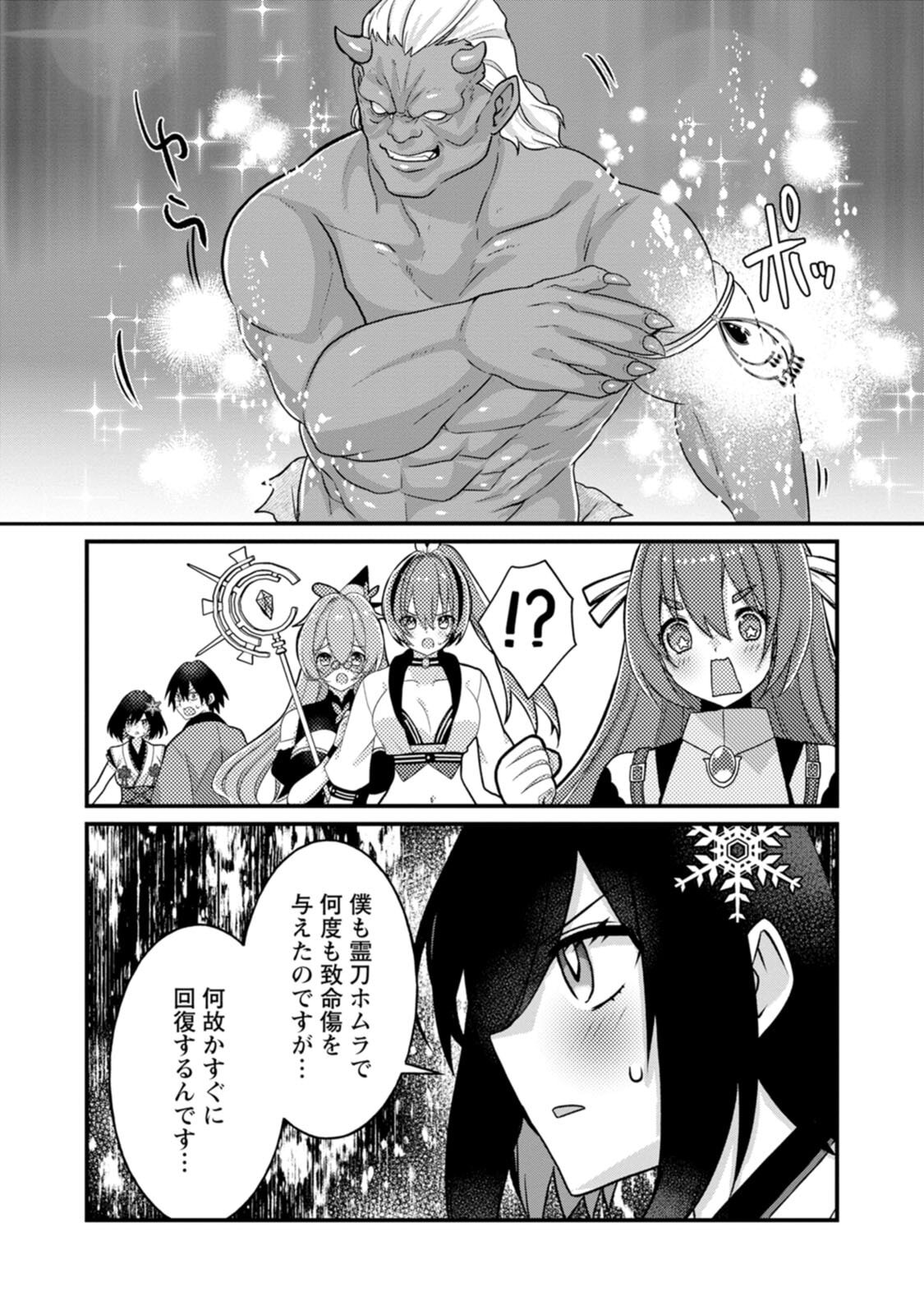 [Tahima Yoshikazu × Marusei] Zeccho sukiru onsen sozo de yukemuri haremu o kizuku made : Hensai ga todokottara soku dorei no isekai tensei akaji ryokan saiken keikaku Volume 03 - Page 76