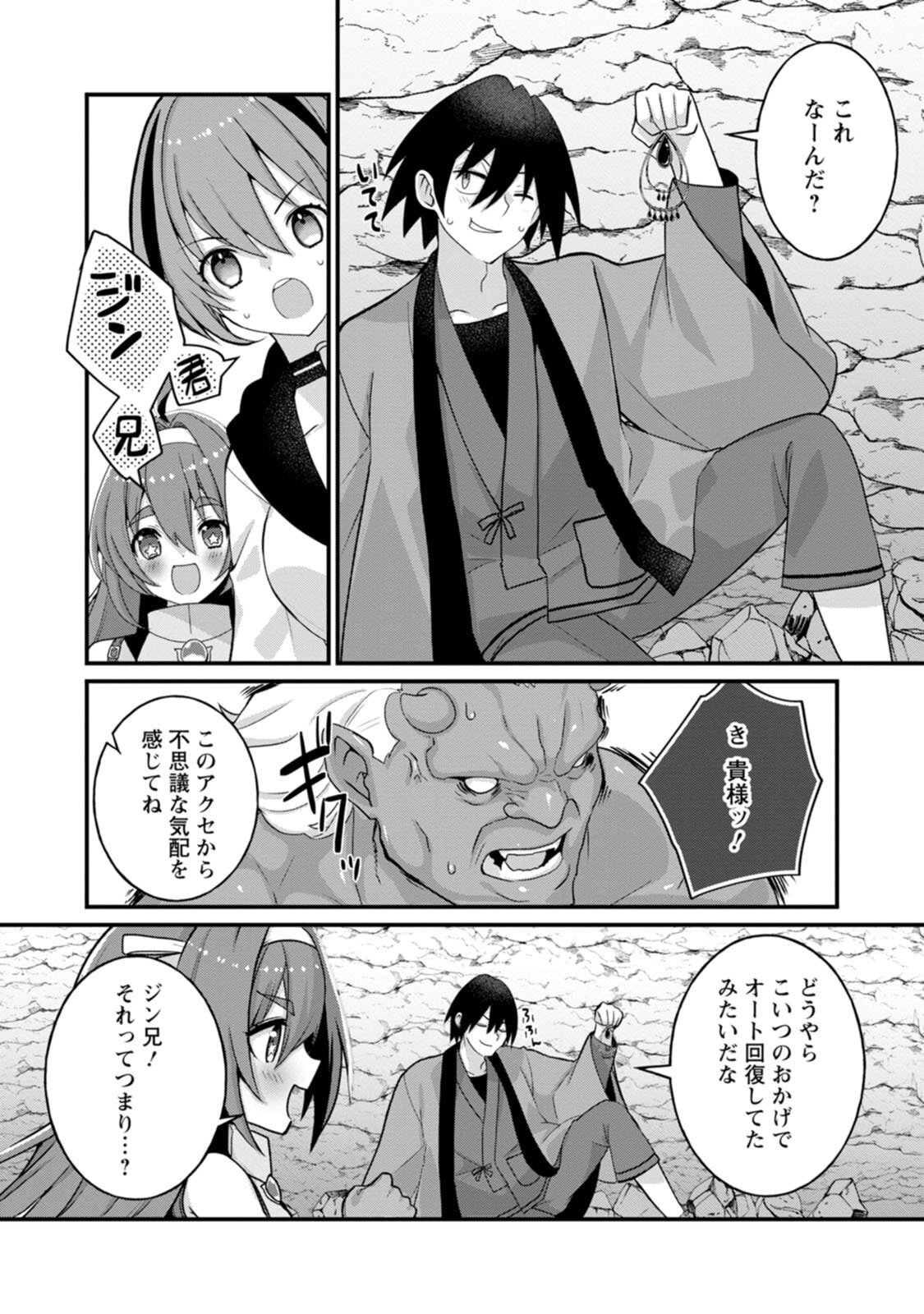 [Tahima Yoshikazu × Marusei] Zeccho sukiru onsen sozo de yukemuri haremu o kizuku made : Hensai ga todokottara soku dorei no isekai tensei akaji ryokan saiken keikaku Volume 03 - Page 82
