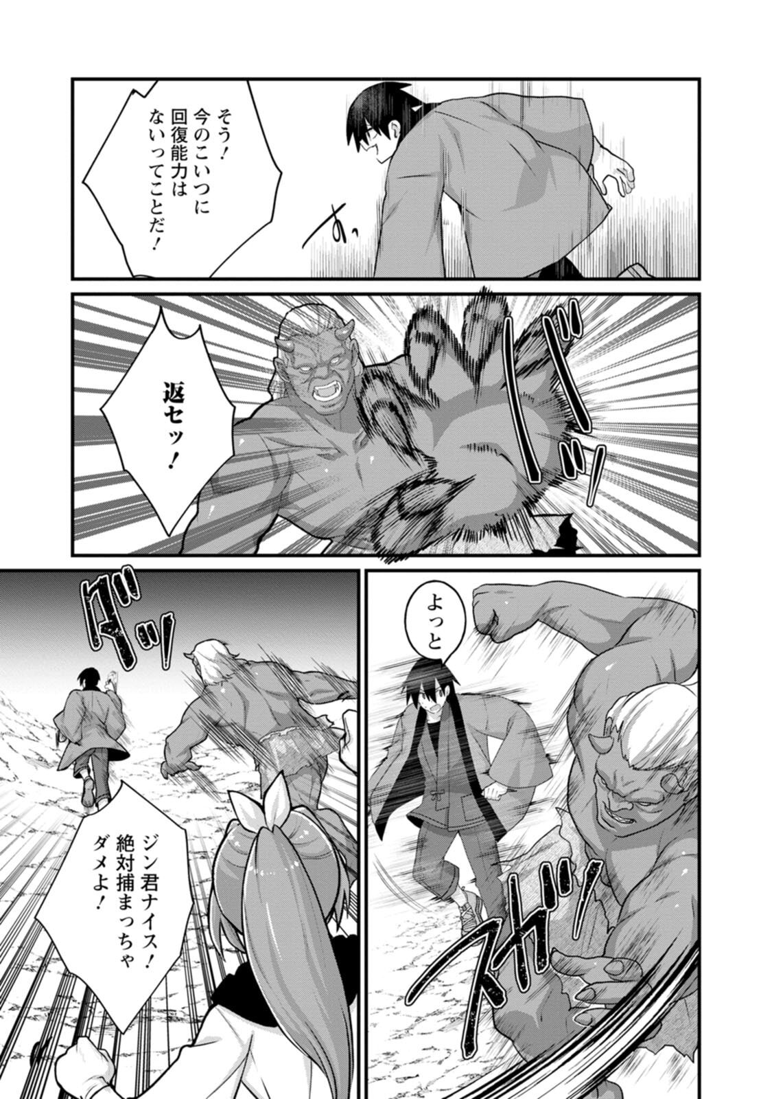 [Tahima Yoshikazu × Marusei] Zeccho sukiru onsen sozo de yukemuri haremu o kizuku made : Hensai ga todokottara soku dorei no isekai tensei akaji ryokan saiken keikaku Volume 03 - Page 83