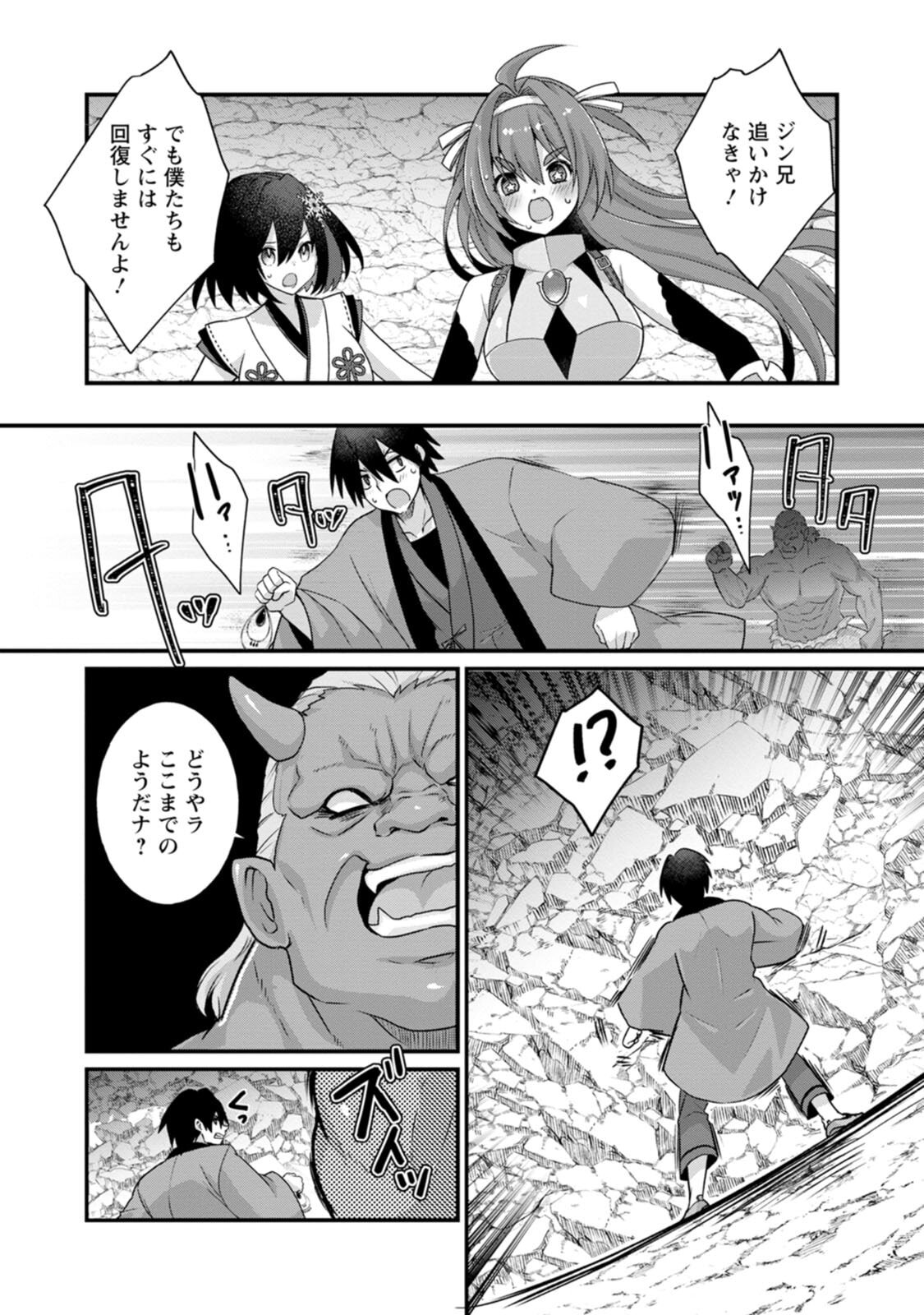 [Tahima Yoshikazu × Marusei] Zeccho sukiru onsen sozo de yukemuri haremu o kizuku made : Hensai ga todokottara soku dorei no isekai tensei akaji ryokan saiken keikaku Volume 03 - Page 84