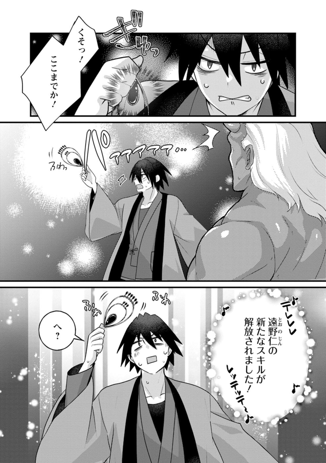 [Tahima Yoshikazu × Marusei] Zeccho sukiru onsen sozo de yukemuri haremu o kizuku made : Hensai ga todokottara soku dorei no isekai tensei akaji ryokan saiken keikaku Volume 03 - Page 85