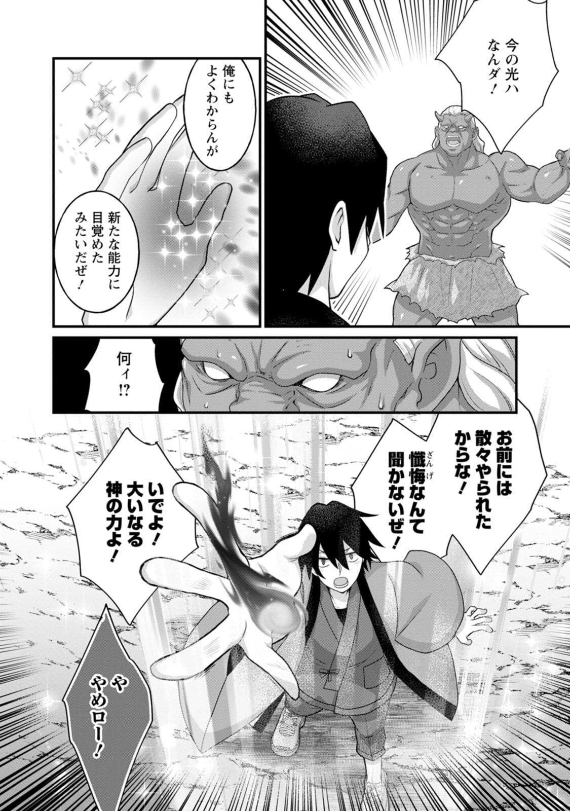 [Tahima Yoshikazu × Marusei] Zeccho sukiru onsen sozo de yukemuri haremu o kizuku made : Hensai ga todokottara soku dorei no isekai tensei akaji ryokan saiken keikaku Volume 03 - Page 86