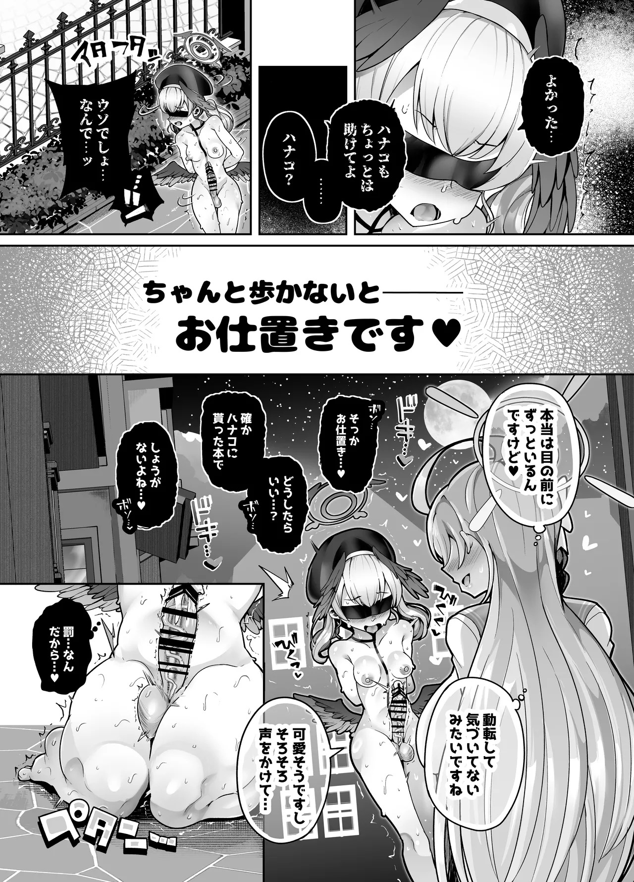 [Torotoro Tororokobu (Sakuretsu Tororokobu)] Shikatanaku Roshutsu Surun dakara! (Blue Archive) [Digital] - Page 20