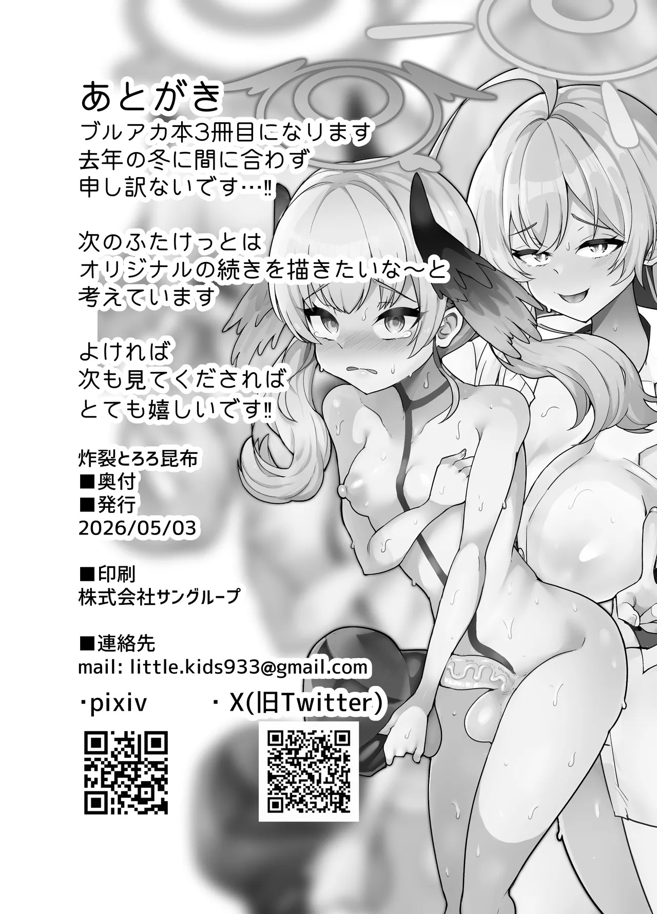 [Torotoro Tororokobu (Sakuretsu Tororokobu)] Shikatanaku Roshutsu Surun dakara! (Blue Archive) [Digital] - Page 35