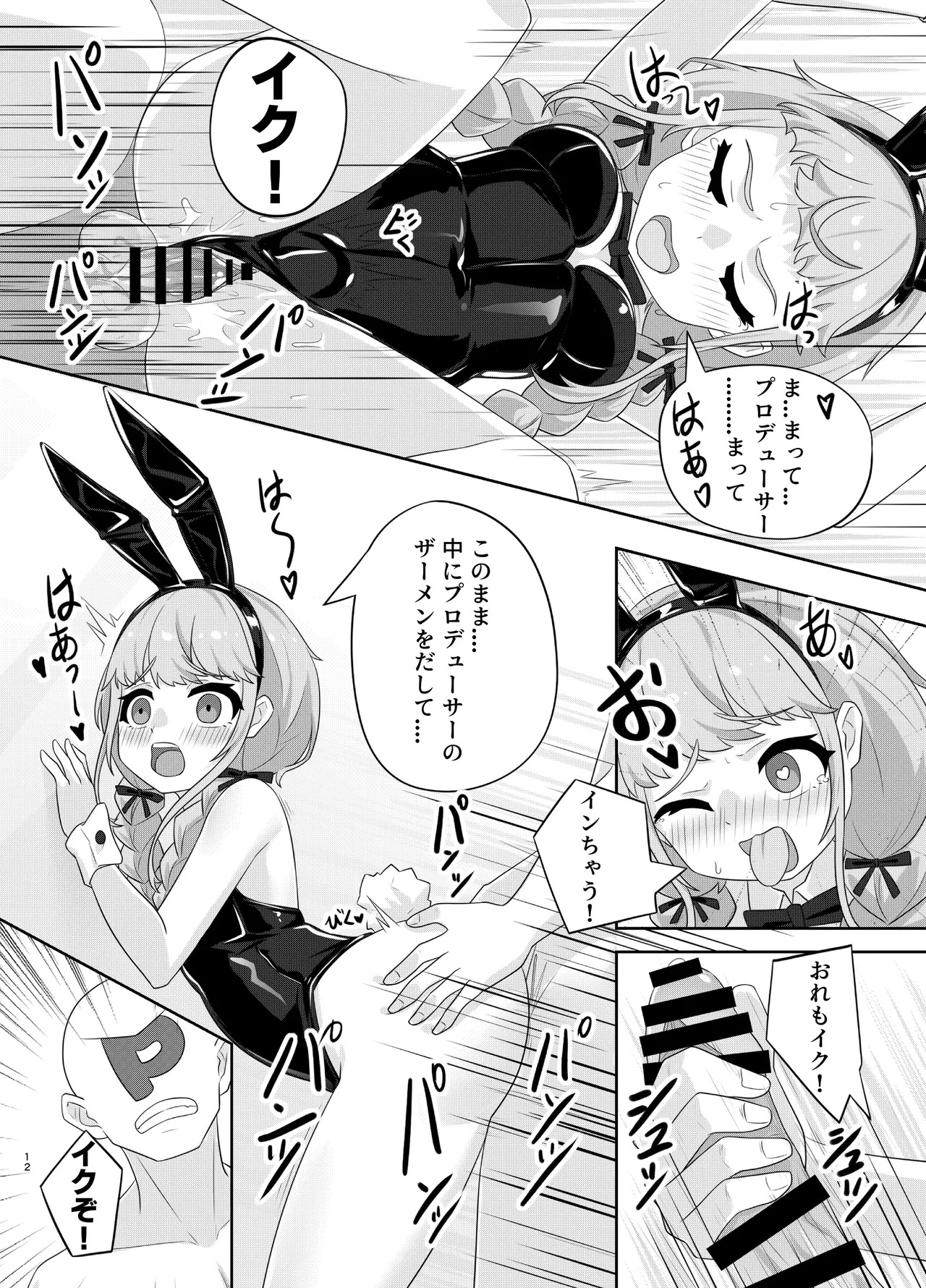 [Kuroyami Yagi Ken (ONEjio)] Fujita Kotone no SEX Houdai (Gakuen IDOLM@STER) [Digital] - Page 12