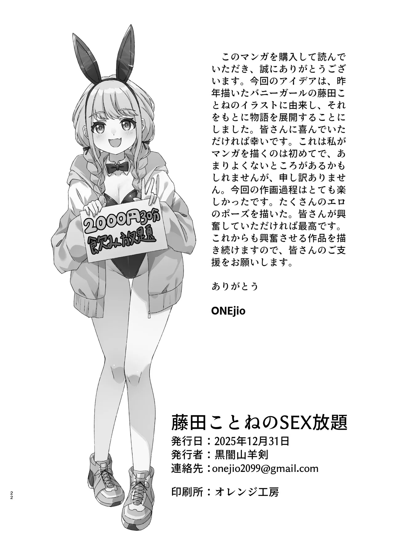 [Kuroyami Yagi Ken (ONEjio)] Fujita Kotone no SEX Houdai (Gakuen IDOLM@STER) [Digital] - Page 22