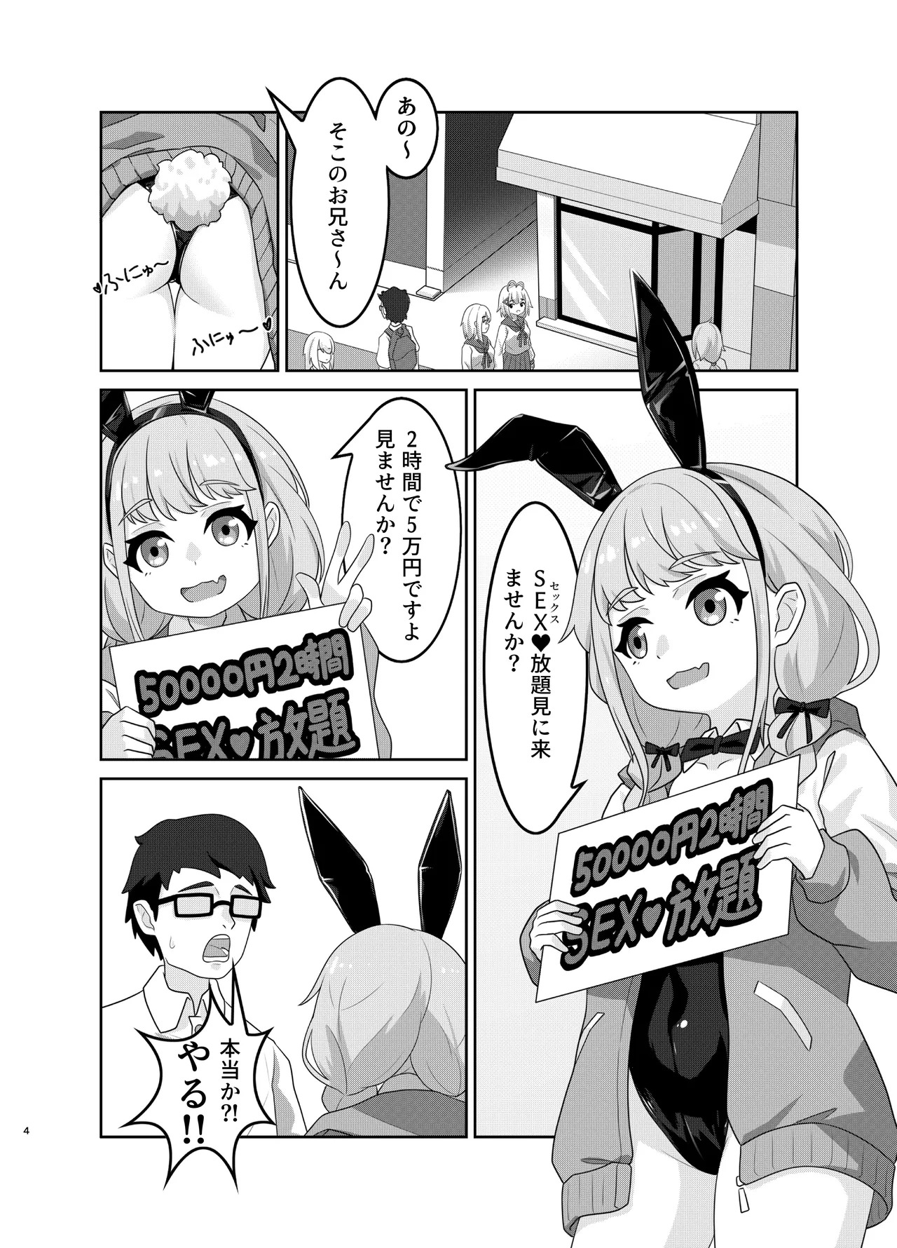 [Kuroyami Yagi Ken (ONEjio)] Fujita Kotone no SEX Houdai (Gakuen IDOLM@STER) [Digital] - Page 4