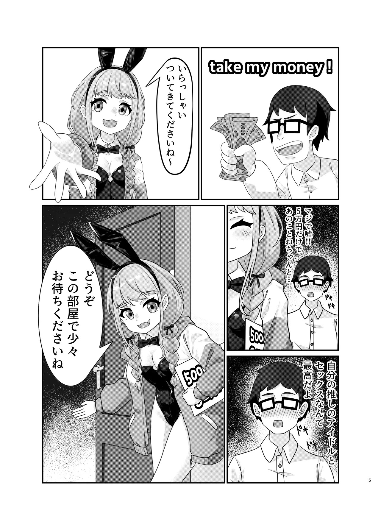 [Kuroyami Yagi Ken (ONEjio)] Fujita Kotone no SEX Houdai (Gakuen IDOLM@STER) [Digital] - Page 5