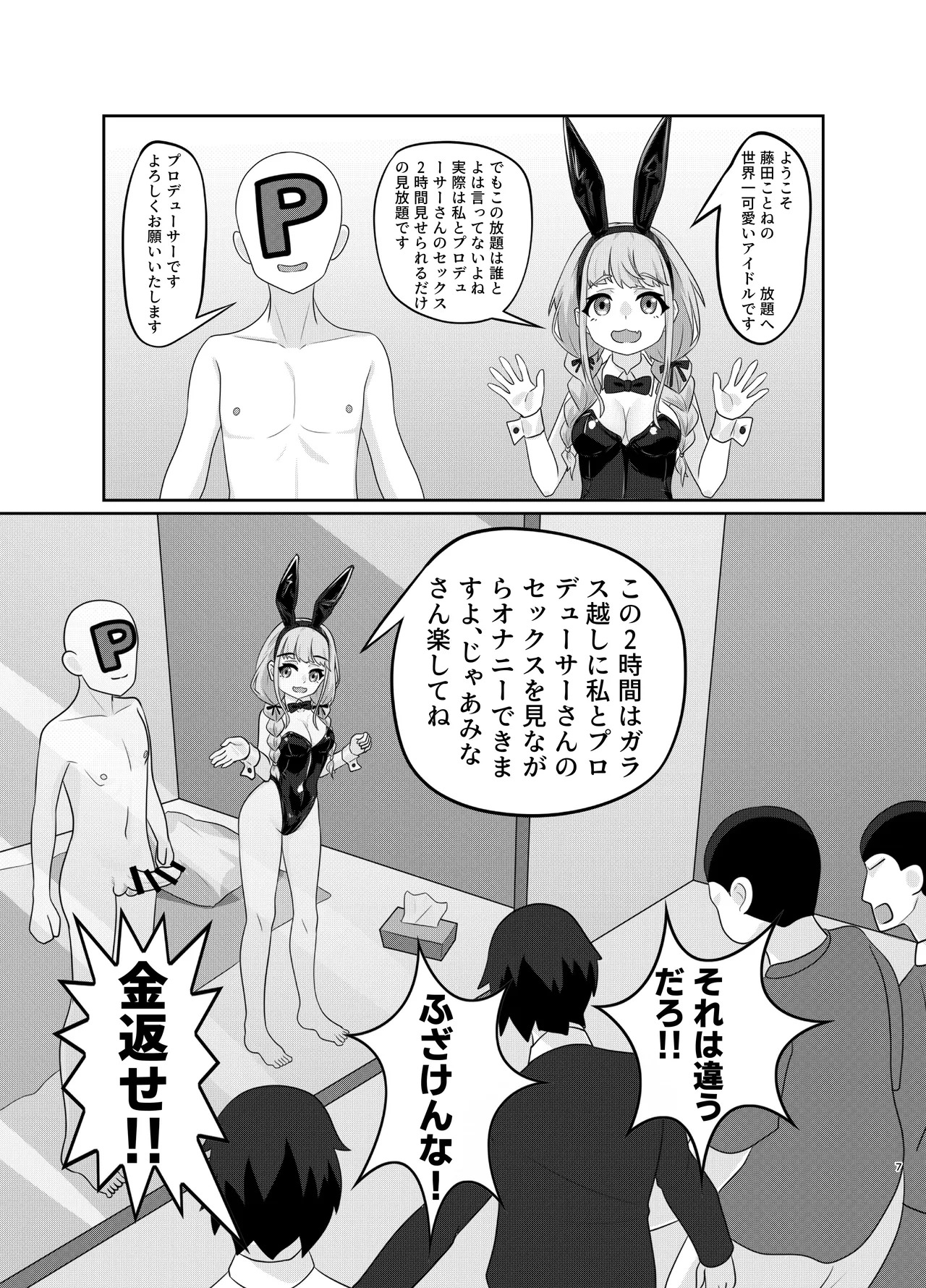 [Kuroyami Yagi Ken (ONEjio)] Fujita Kotone no SEX Houdai (Gakuen IDOLM@STER) [Digital] - Page 7