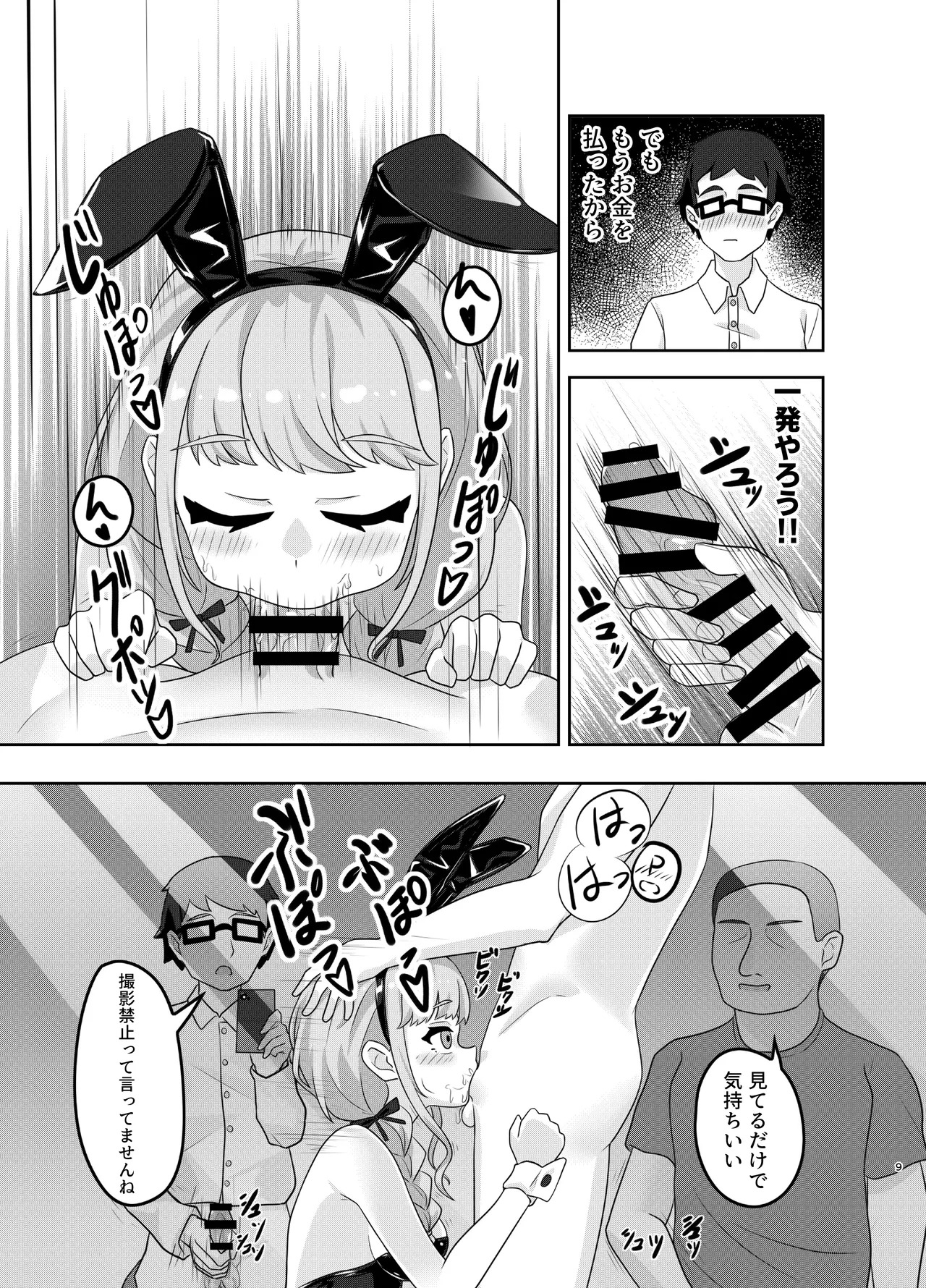 [Kuroyami Yagi Ken (ONEjio)] Fujita Kotone no SEX Houdai (Gakuen IDOLM@STER) [Digital] - Page 9