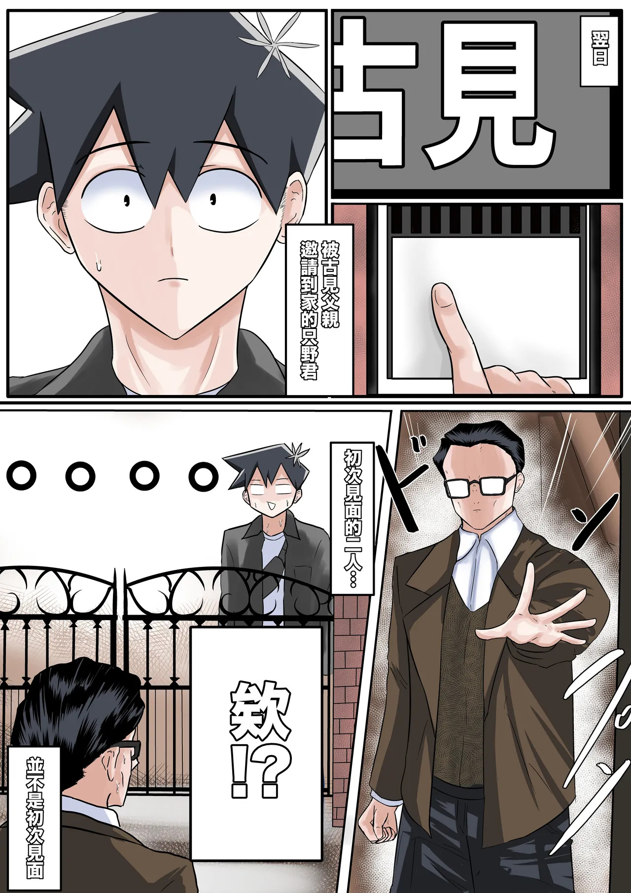 [boomdragonkid] 只野さんは♂ ♀症です。1 （繁中） - Page 13