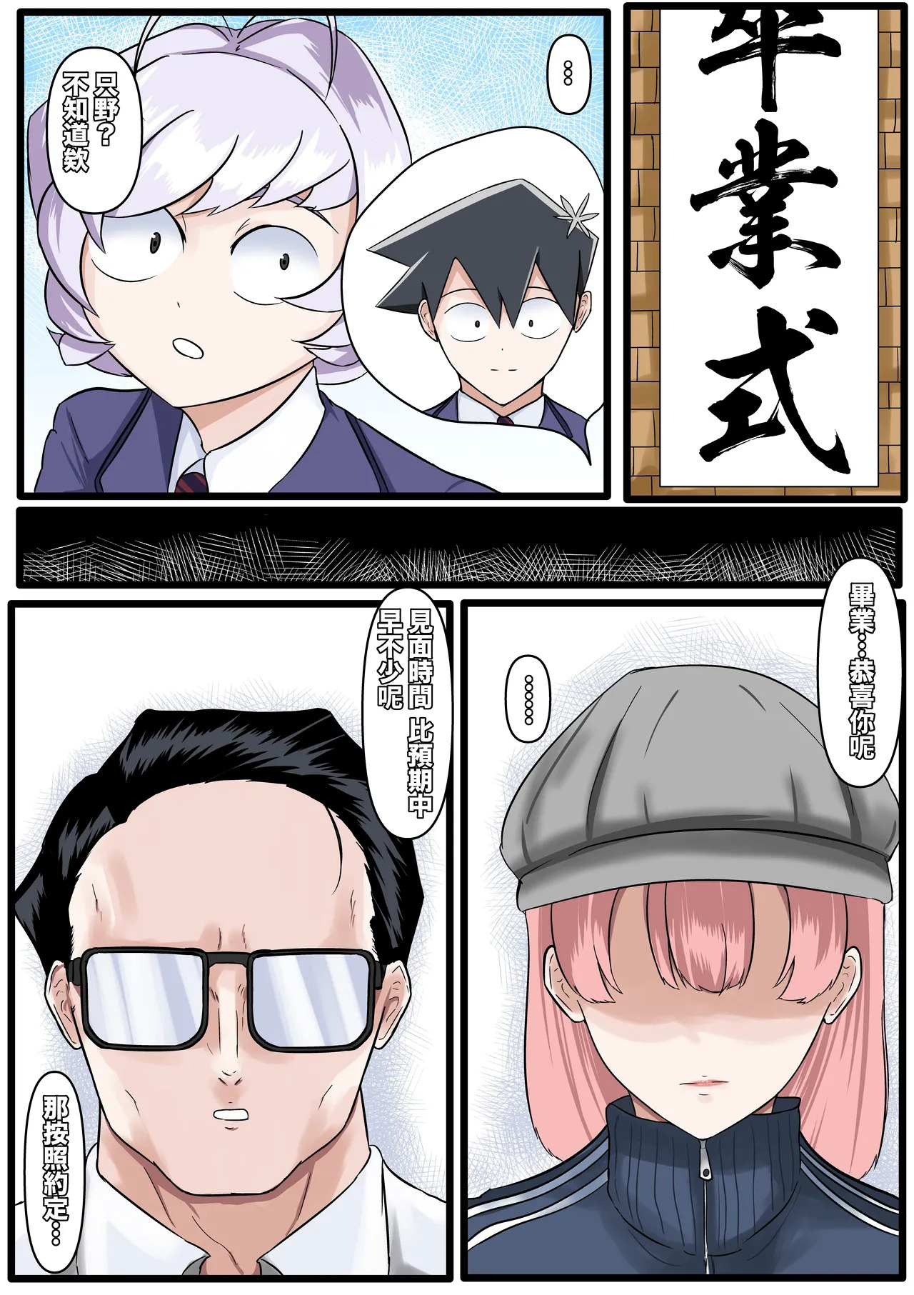 [boomdragonkid] 只野さんは♂ ♀症です。1 （繁中） - Page 21