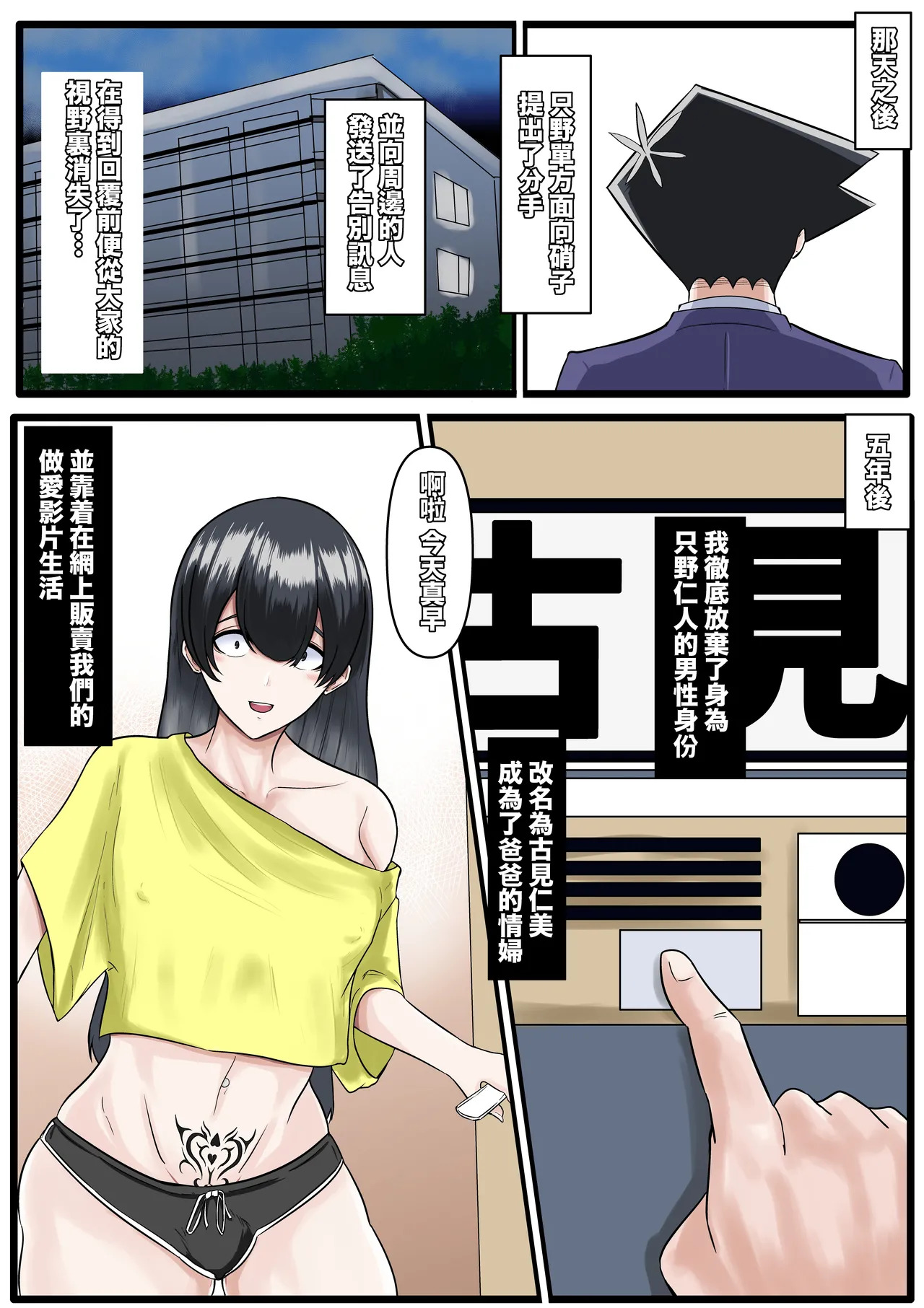 [boomdragonkid] 只野さんは♂ ♀症です。1 （繁中） - Page 23