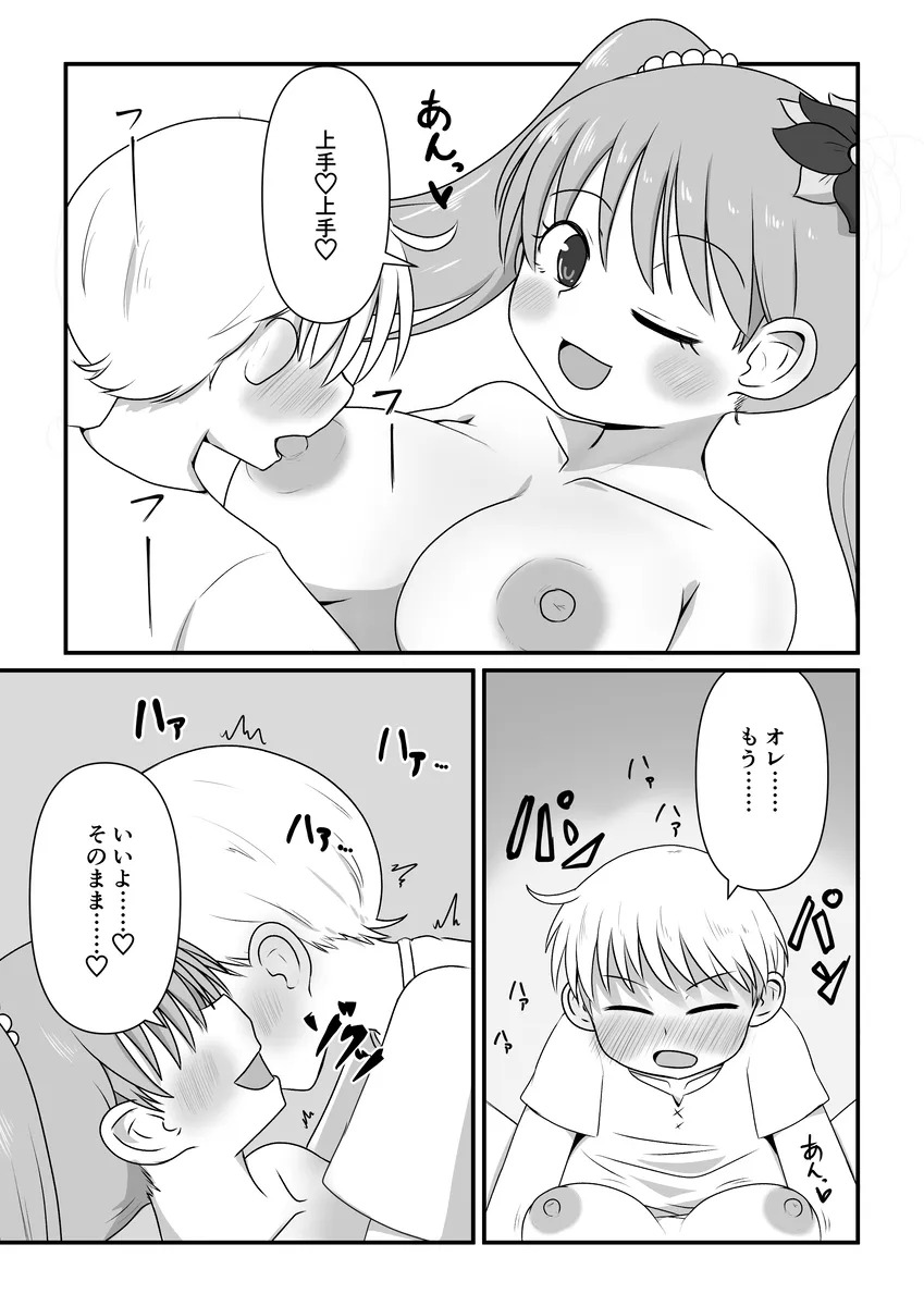 エクールちゃんのえっちな漫画 - Page 11