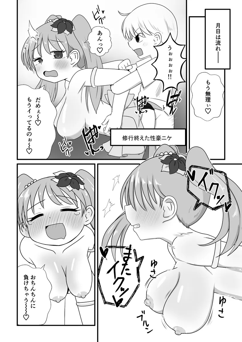 エクールちゃんのえっちな漫画 - Page 14