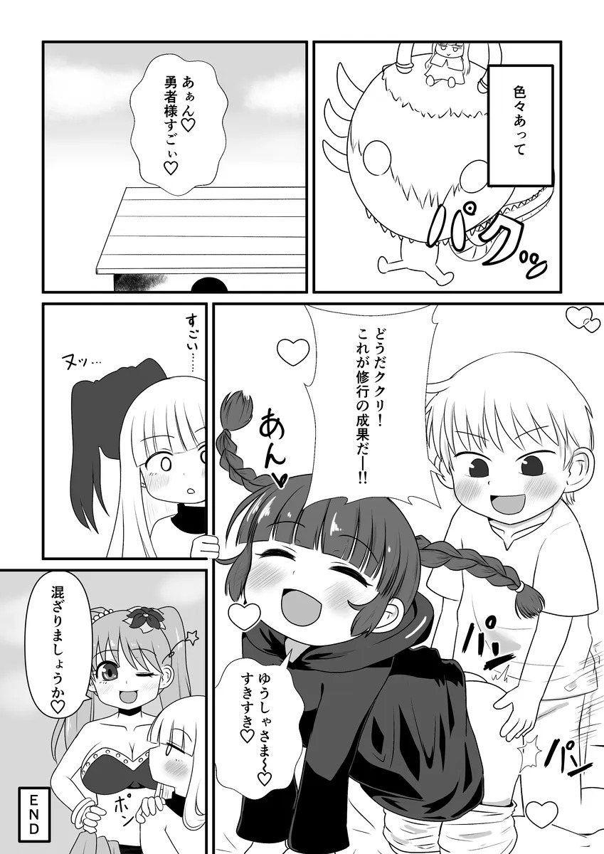 エクールちゃんのえっちな漫画 - Page 16