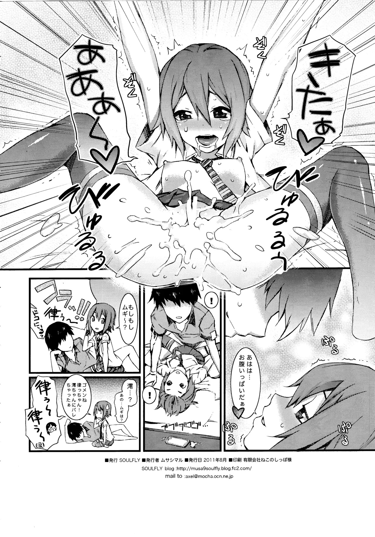 (C80) SOULFLY6 LOVE and ROLL (K-ON!) - Page 21