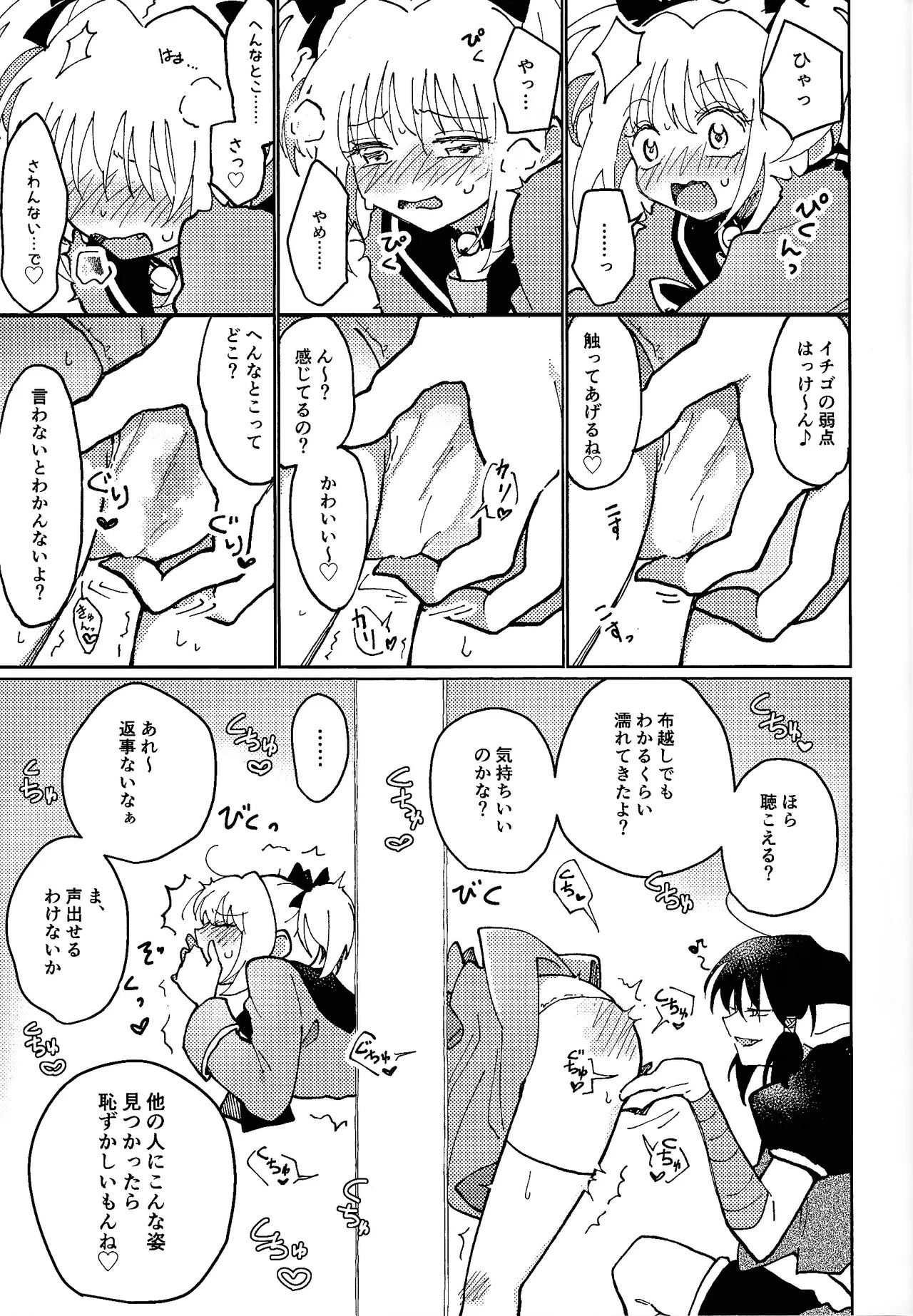 [Asegashi-ya (Mitsuba)] Sera-fuku o nugasanaide (Tokyo Mew Mew) - Page 10