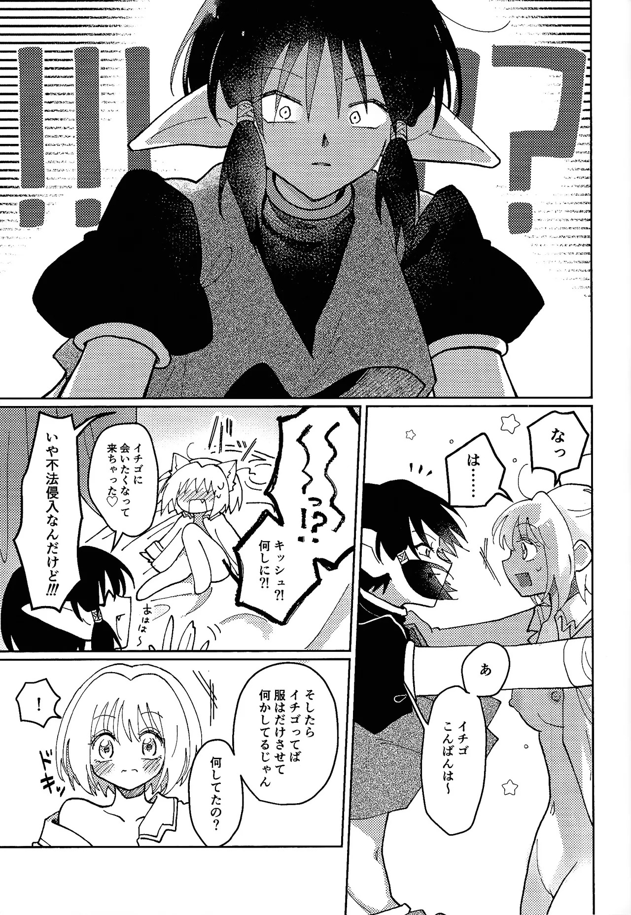 [Asegashi-ya (Mitsuba)] Sera-fuku o nugasanaide (Tokyo Mew Mew) - Page 16