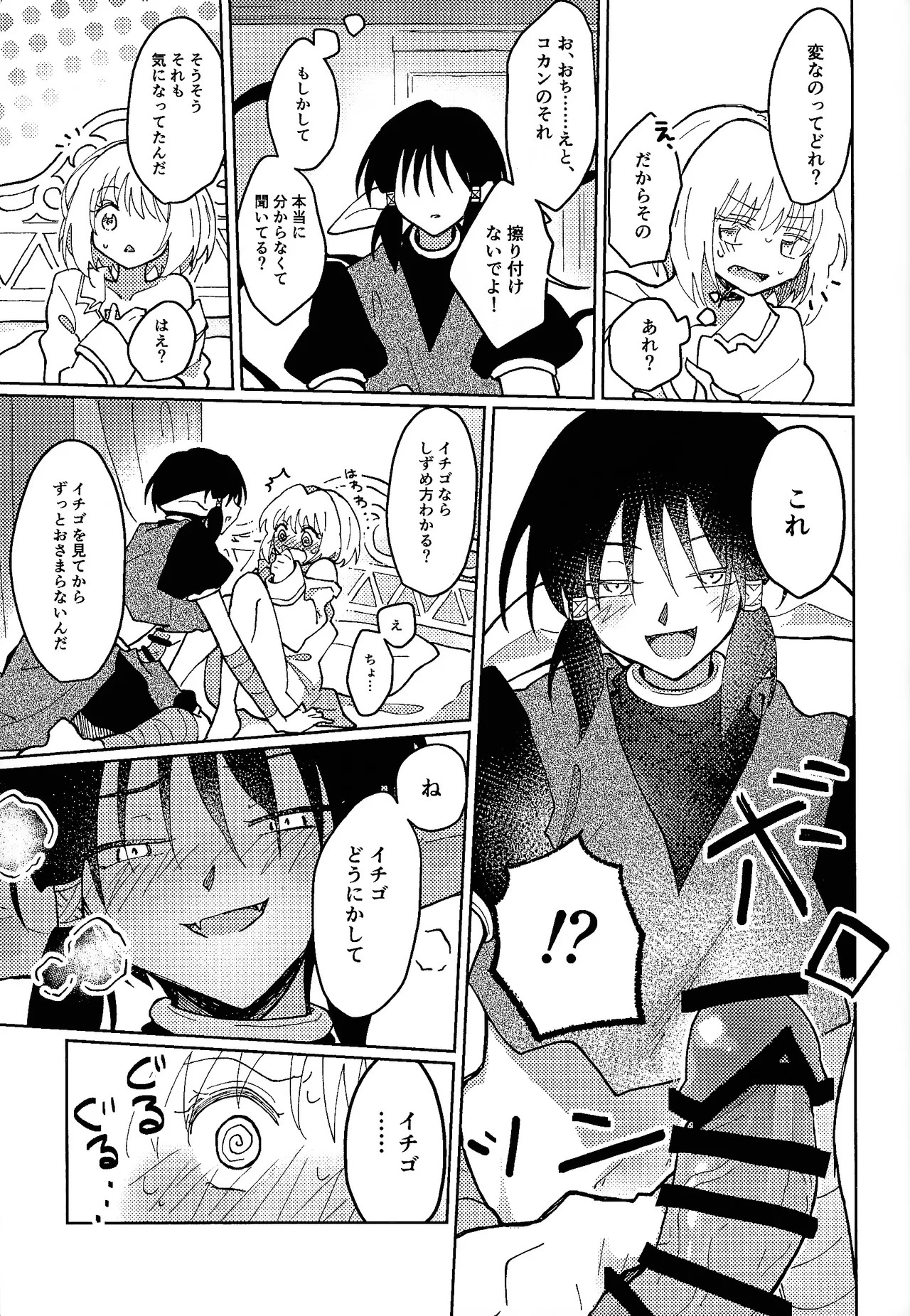 [Asegashi-ya (Mitsuba)] Sera-fuku o nugasanaide (Tokyo Mew Mew) - Page 18