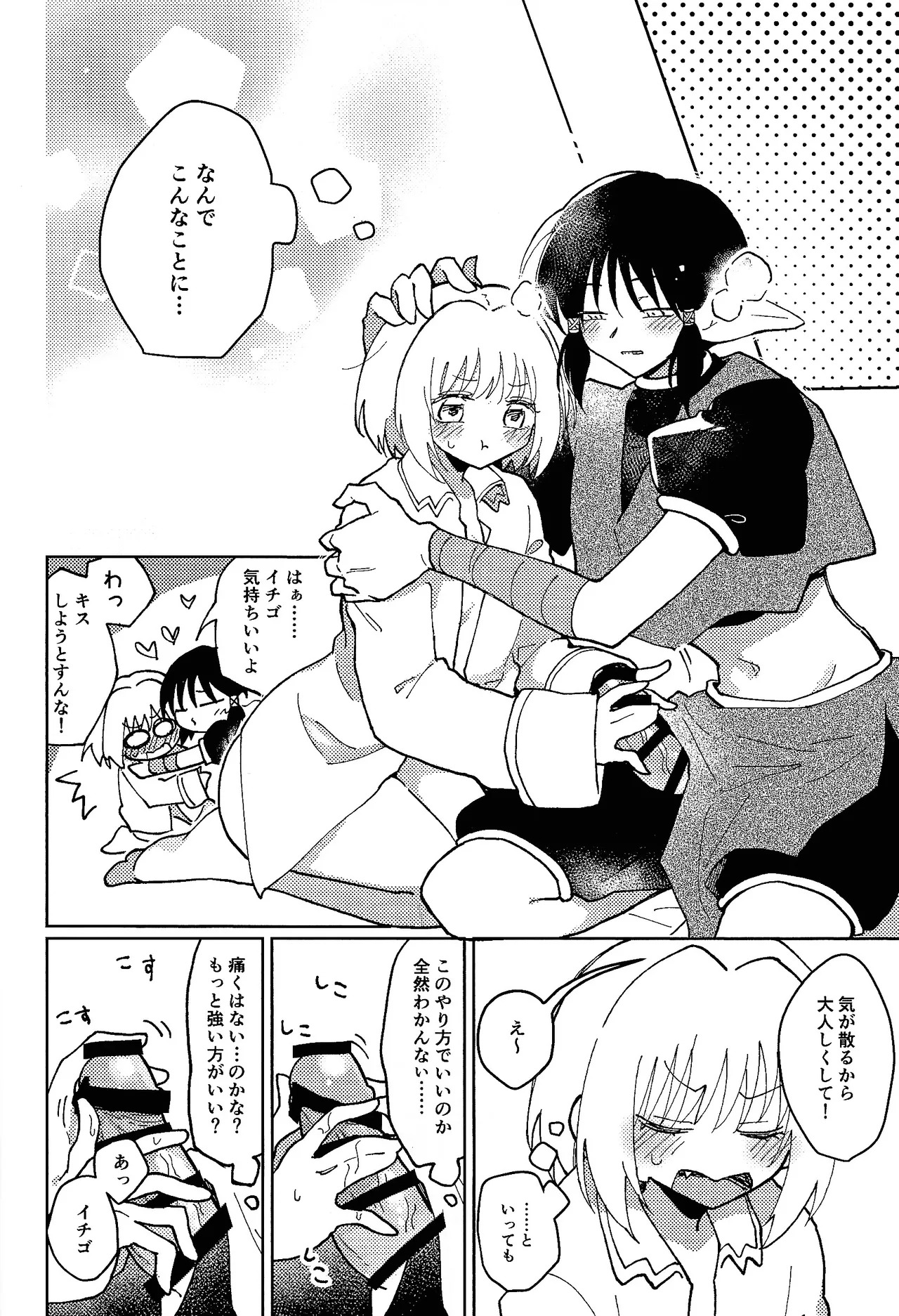 [Asegashi-ya (Mitsuba)] Sera-fuku o nugasanaide (Tokyo Mew Mew) - Page 19