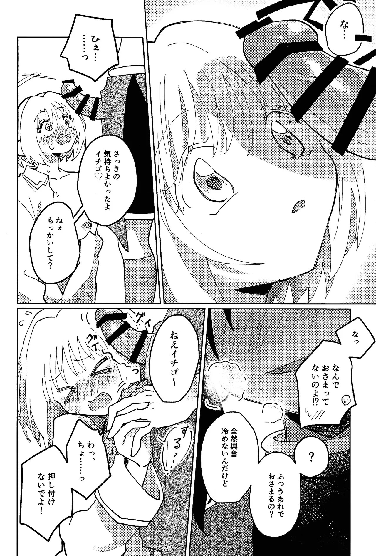 [Asegashi-ya (Mitsuba)] Sera-fuku o nugasanaide (Tokyo Mew Mew) - Page 23