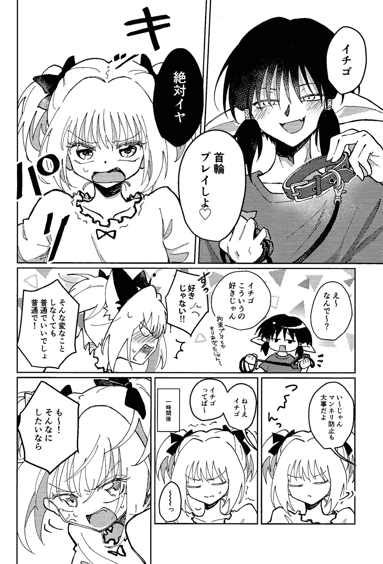 [Asegashi-ya (Mitsuba)] Sera-fuku o nugasanaide (Tokyo Mew Mew) - Page 27