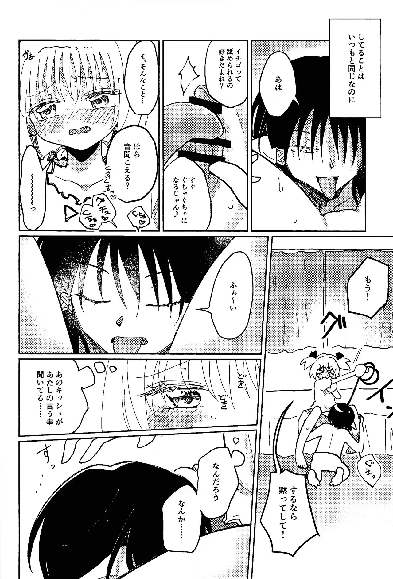 [Asegashi-ya (Mitsuba)] Sera-fuku o nugasanaide (Tokyo Mew Mew) - Page 35