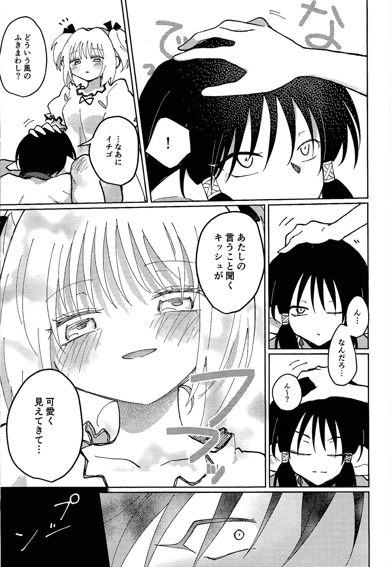 [Asegashi-ya (Mitsuba)] Sera-fuku o nugasanaide (Tokyo Mew Mew) - Page 36