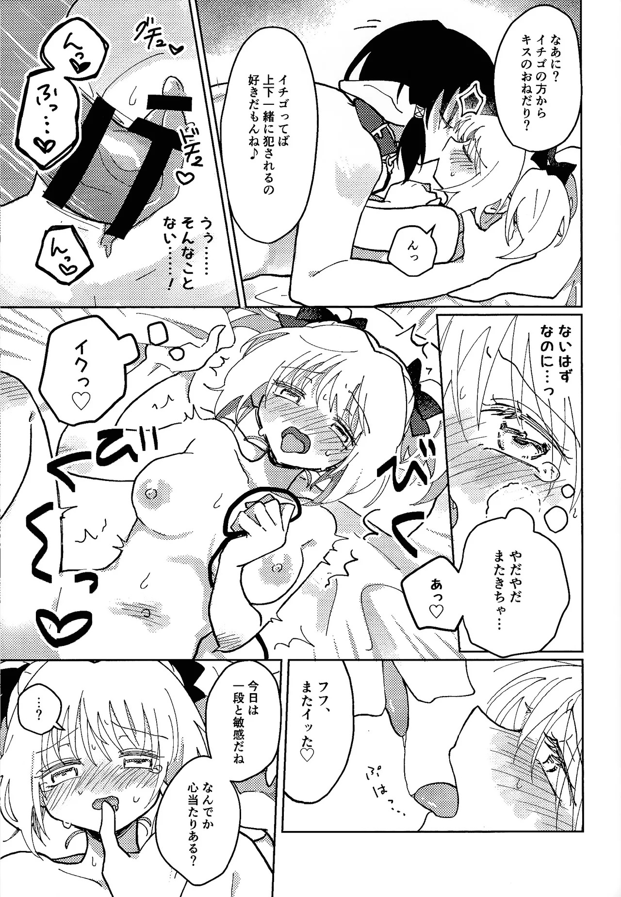 [Asegashi-ya (Mitsuba)] Sera-fuku o nugasanaide (Tokyo Mew Mew) - Page 42