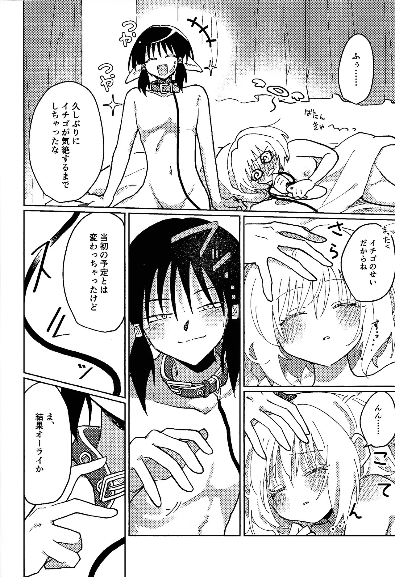 [Asegashi-ya (Mitsuba)] Sera-fuku o nugasanaide (Tokyo Mew Mew) - Page 47