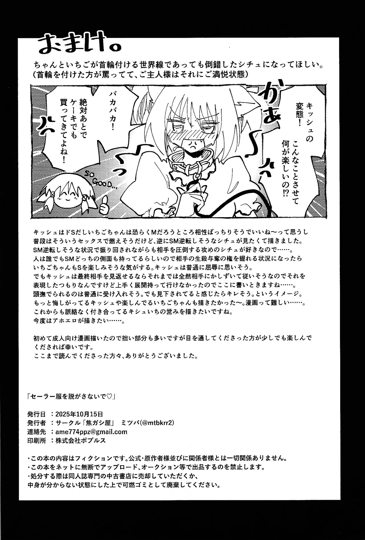 [Asegashi-ya (Mitsuba)] Sera-fuku o nugasanaide (Tokyo Mew Mew) - Page 49
