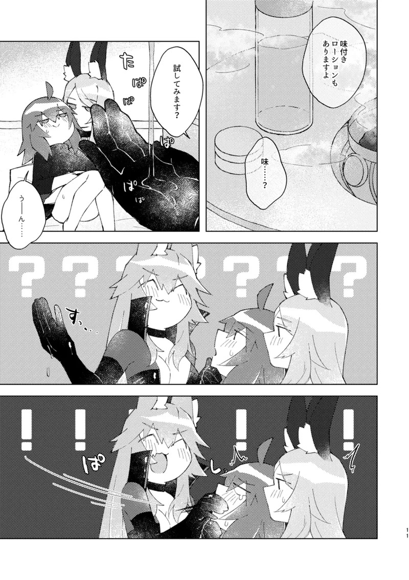 [Shiraishi kuro]iya janaikara komatteru no~tsu![ fate grand order ) - Page 10