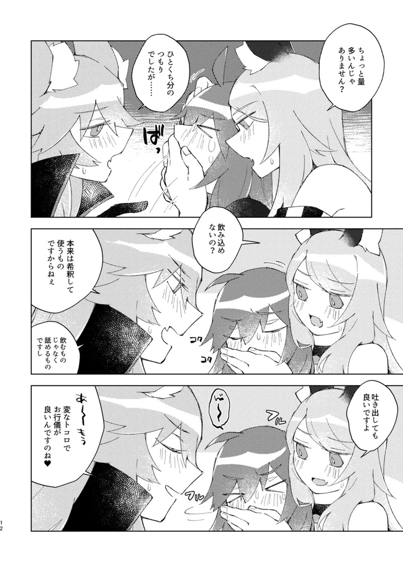 [Shiraishi kuro]iya janaikara komatteru no~tsu![ fate grand order ) - Page 11