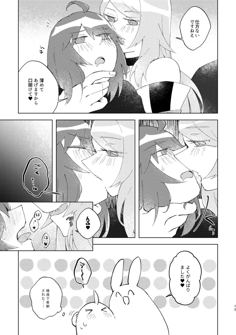 [Shiraishi kuro]iya janaikara komatteru no~tsu![ fate grand order ) - Page 12