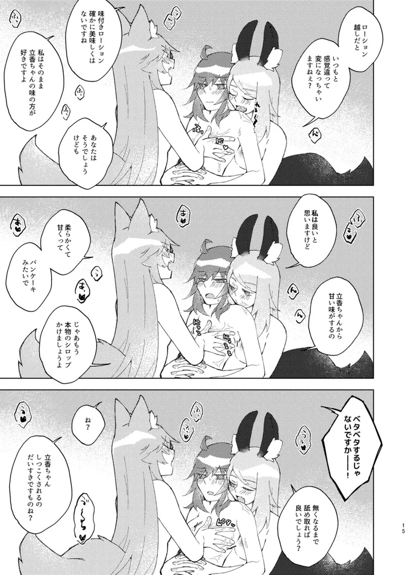 [Shiraishi kuro]iya janaikara komatteru no~tsu![ fate grand order ) - Page 14
