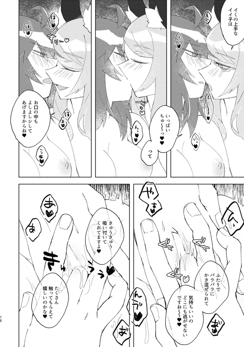 [Shiraishi kuro]iya janaikara komatteru no~tsu![ fate grand order ) - Page 17