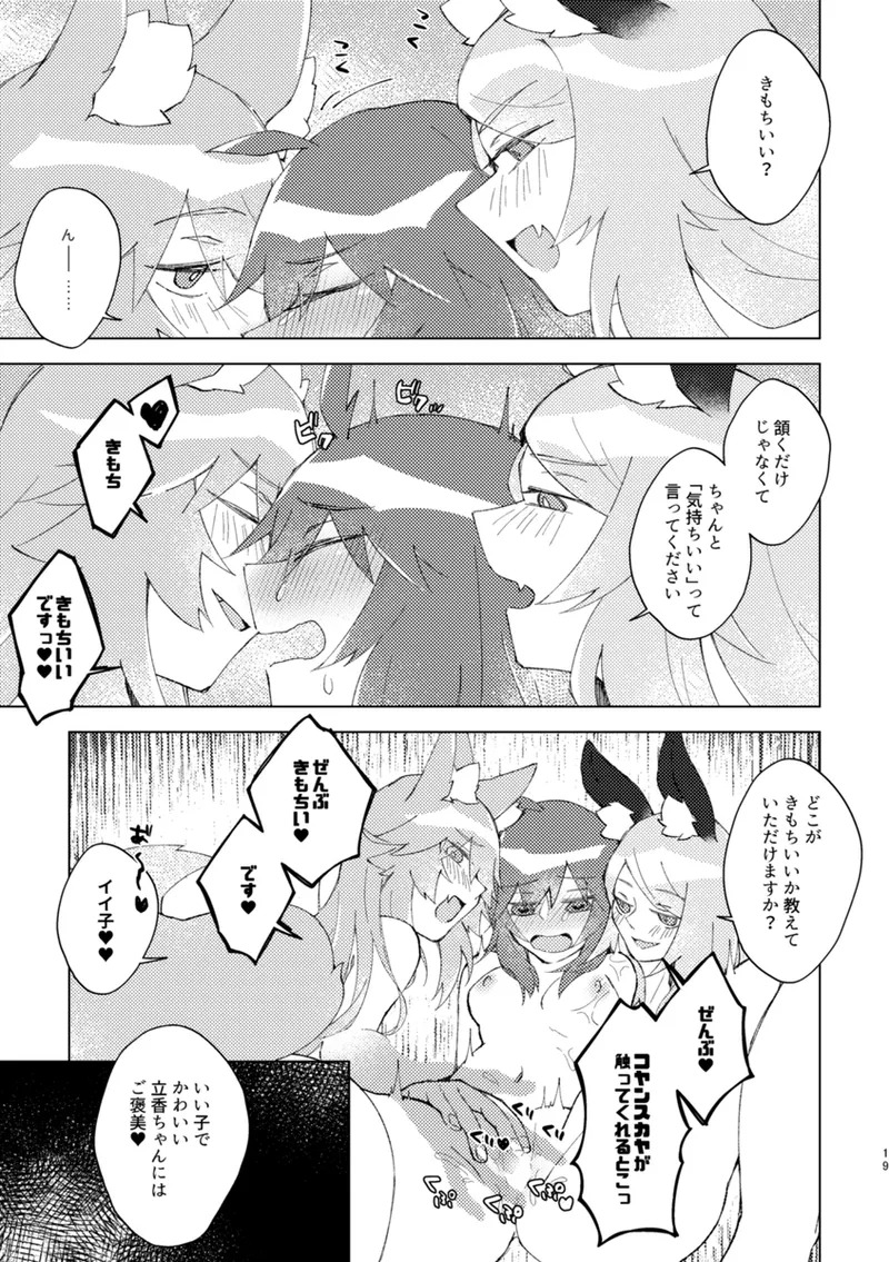 [Shiraishi kuro]iya janaikara komatteru no~tsu![ fate grand order ) - Page 18