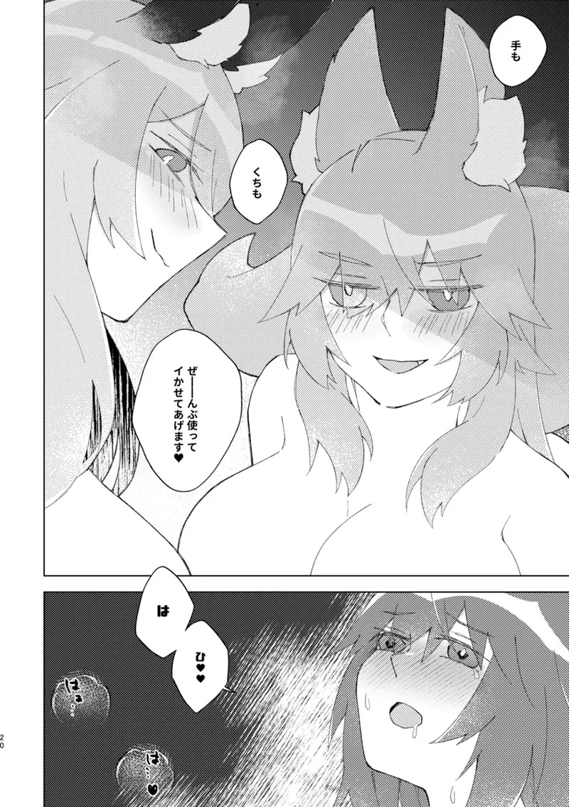 [Shiraishi kuro]iya janaikara komatteru no~tsu![ fate grand order ) - Page 19
