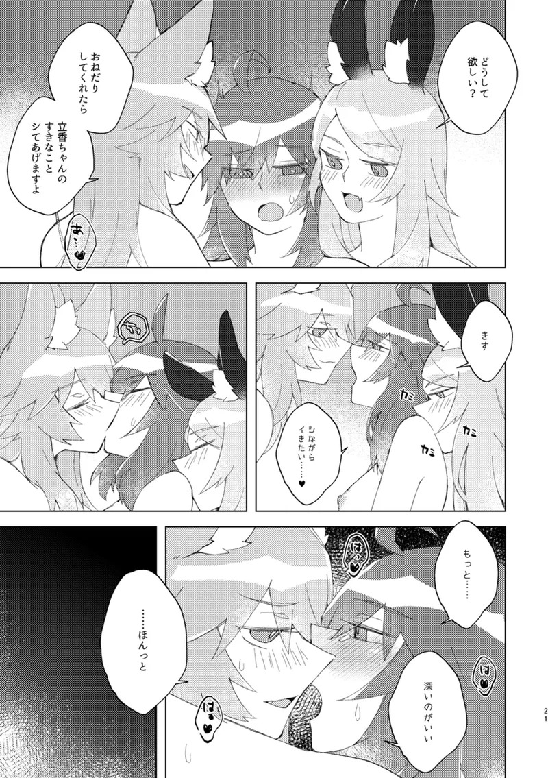 [Shiraishi kuro]iya janaikara komatteru no~tsu![ fate grand order ) - Page 20