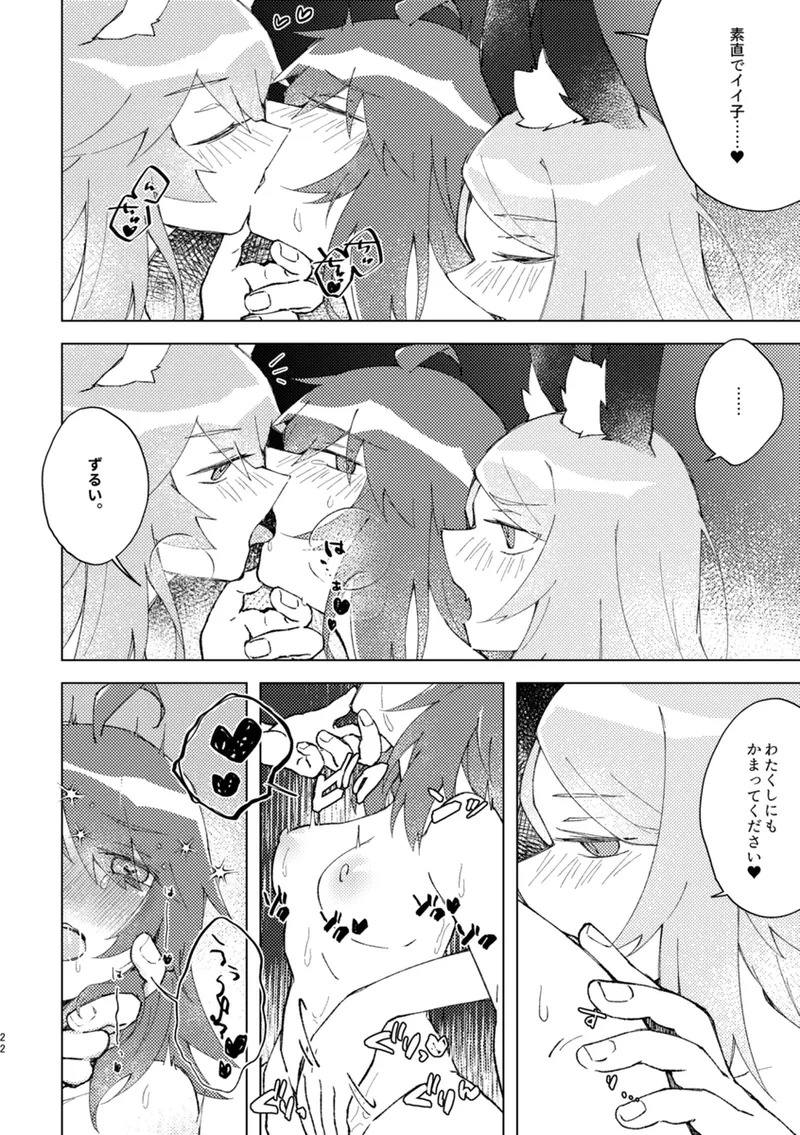 [Shiraishi kuro]iya janaikara komatteru no~tsu![ fate grand order ) - Page 21