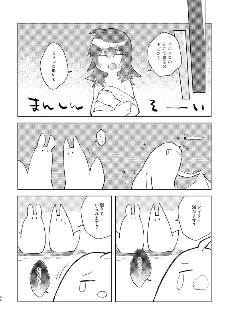 [Shiraishi kuro]iya janaikara komatteru no~tsu![ fate grand order ) - Page 23