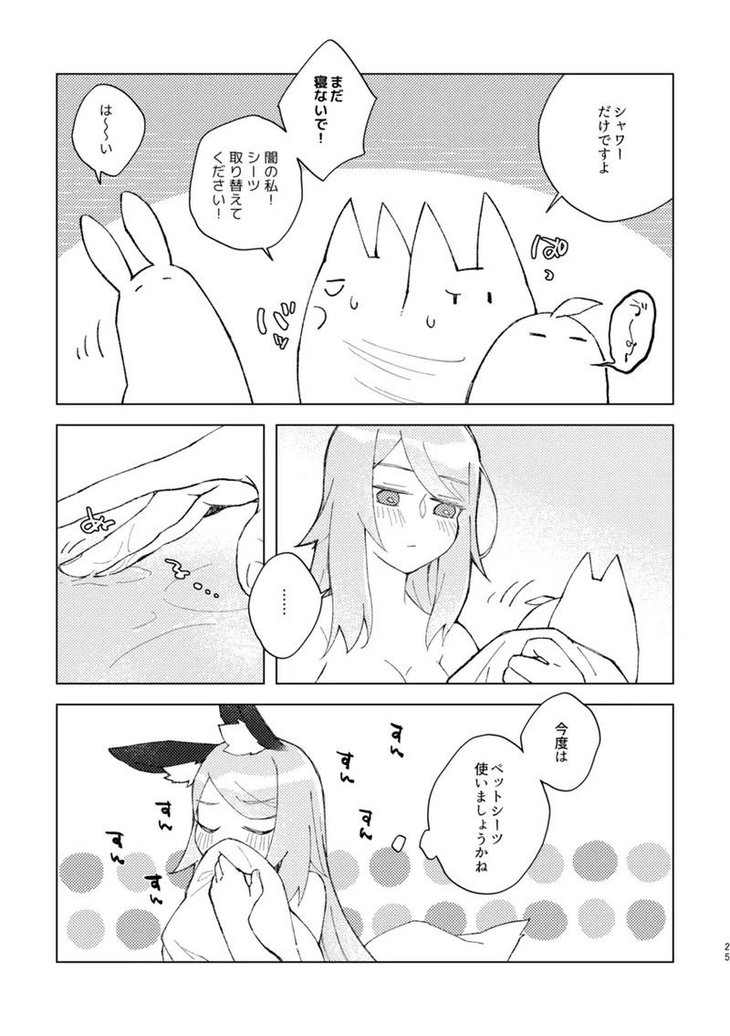 [Shiraishi kuro]iya janaikara komatteru no~tsu![ fate grand order ) - Page 24