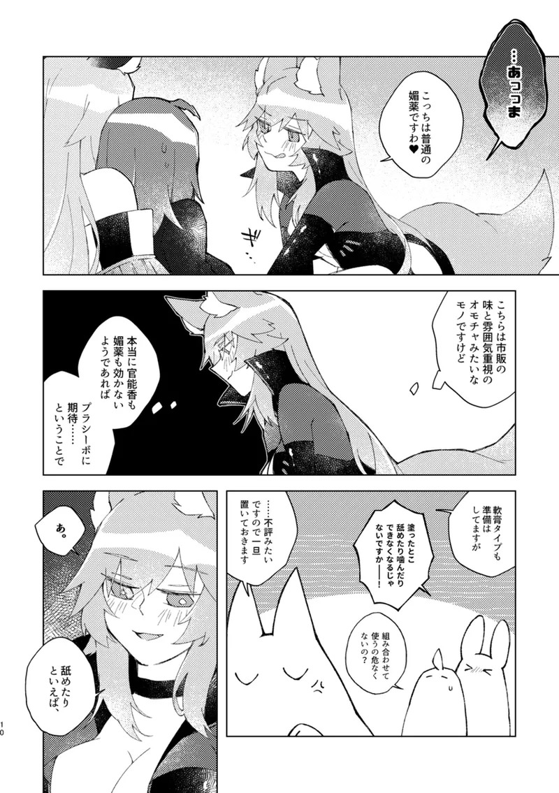 [Shiraishi kuro]iya janaikara komatteru no~tsu![ fate grand order ) - Page 9