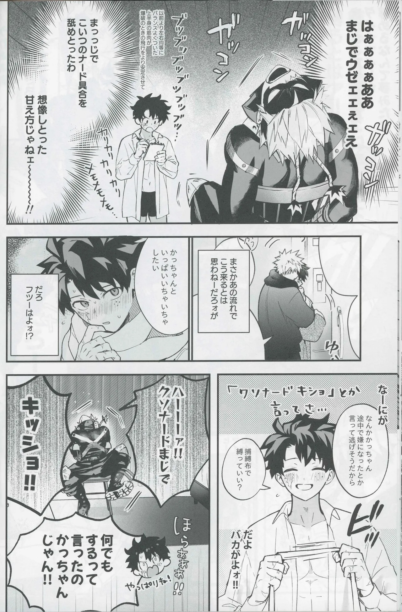 (Douyara Deban no Youda! 48) [Subesubemanjyuugani (Kani Mayo)] Give me more. (Boku no Hero Academia) - Page 16