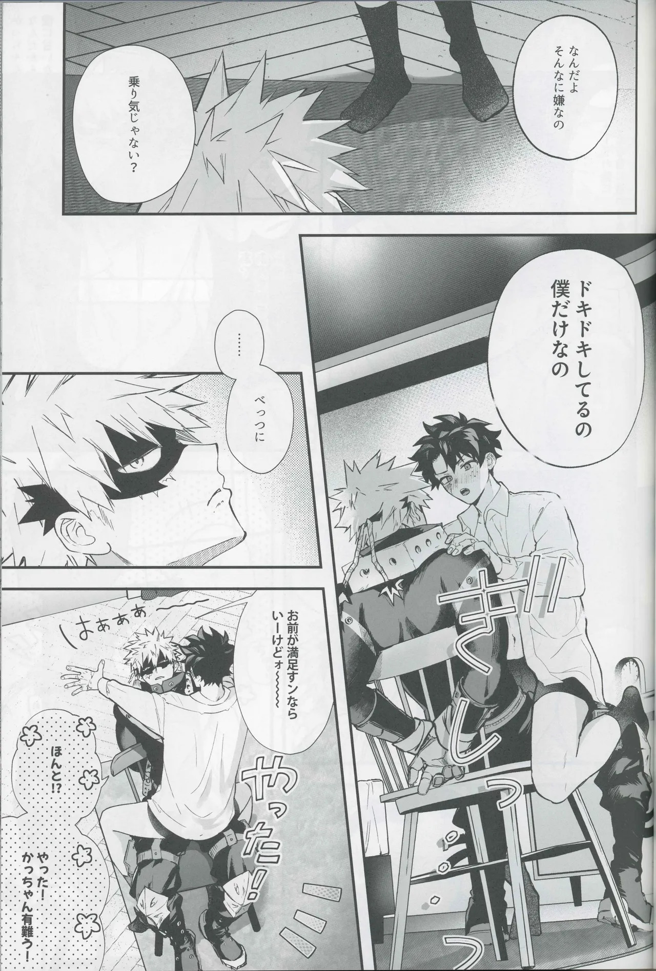 (Douyara Deban no Youda! 48) [Subesubemanjyuugani (Kani Mayo)] Give me more. (Boku no Hero Academia) - Page 17