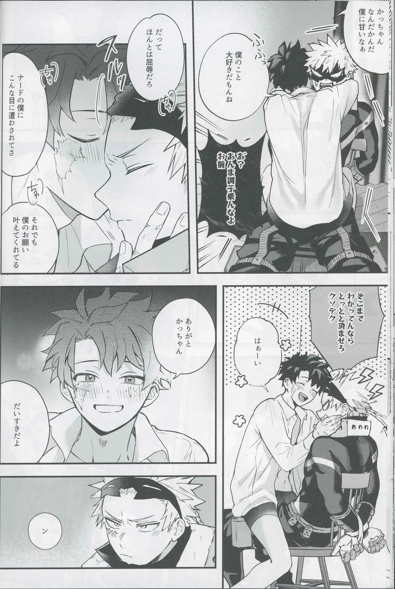 (Douyara Deban no Youda! 48) [Subesubemanjyuugani (Kani Mayo)] Give me more. (Boku no Hero Academia) - Page 18